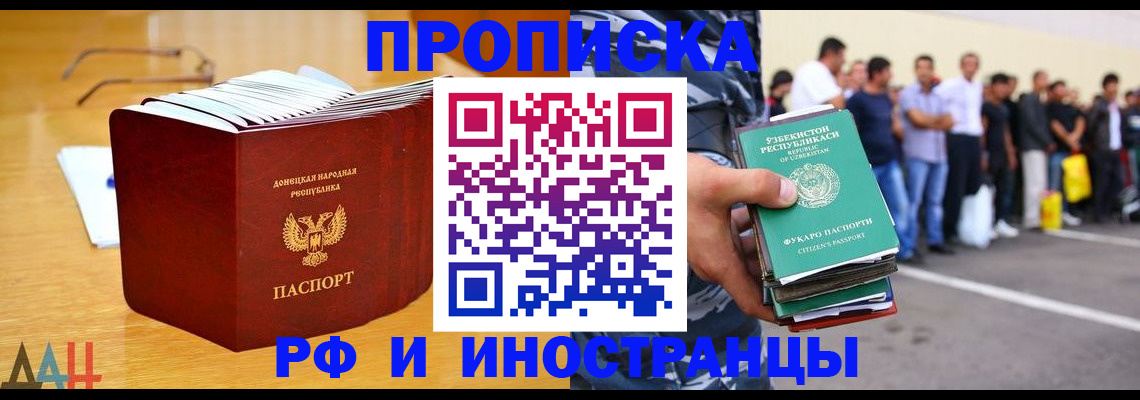 купить прописку в Гвардейске